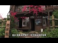 《賽德克‧巴萊》幕後花絮 - 場景篇 - 打造霧社街(HD)