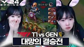 임바오 ｜ 2024 LCK 스프링 결승전 T1vsGEN 임아니 리액션 (티원응원)