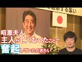 【安倍昭恵】主人が亡くなったことで奮起していただきたい【令和5年/世界に咲き誇れ日本―安倍晋三元総理の志を継承する集い】