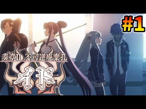 【FGO】奏章Ⅱ「イド」実況 #1