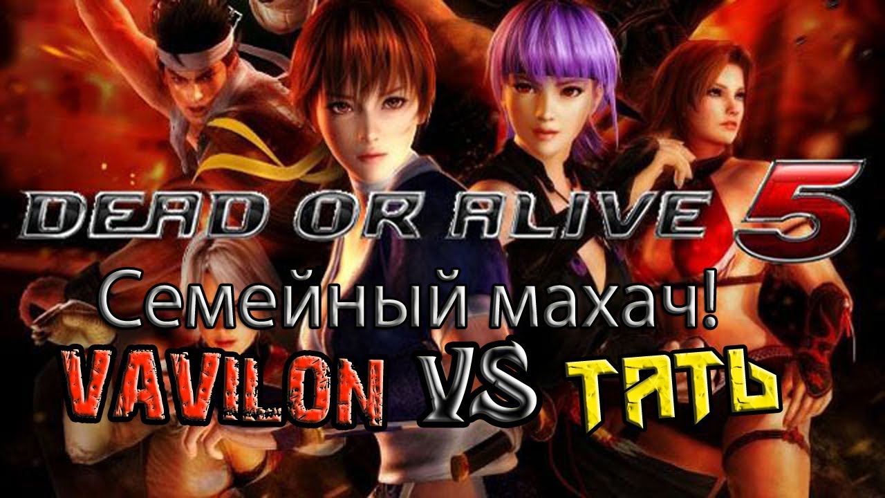 DOA5 - FIGHT!