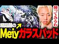 【検証】「エイムが○○だわ」Meiyモデルのガラスパッド使えばほぼMeiy説【切り抜き】
