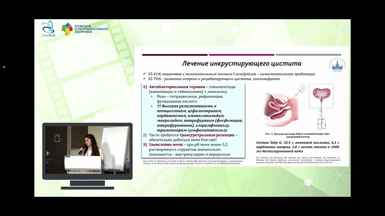 Нестерова О.Ю. - «Инкрустирующий цистит у мужчин» (выступление на XIX ...