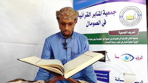 الجزء الخامس من سورة النساء للقارئ الصومالي محمود المسلمي حفظه الله#
