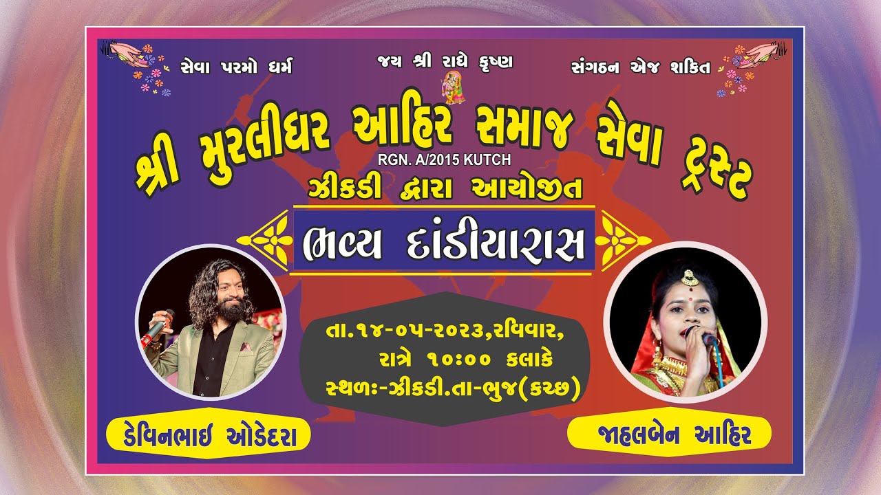 DANDIYA  04, Shree Murlidhar Ahir Samaj Seva trust, Zikadi dwara aayogit Bhavya Dadiya ras