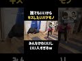 キスしたいけど… #古畑星夏 #バナナマン #日村勇紀 #shorts