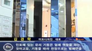 20100416_한국인테리어방송_뉴스_헤드라인(interiortv)