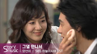 [OST] 양선미 - 그댈 만나서#하늘이시여#이태곤#윤정희