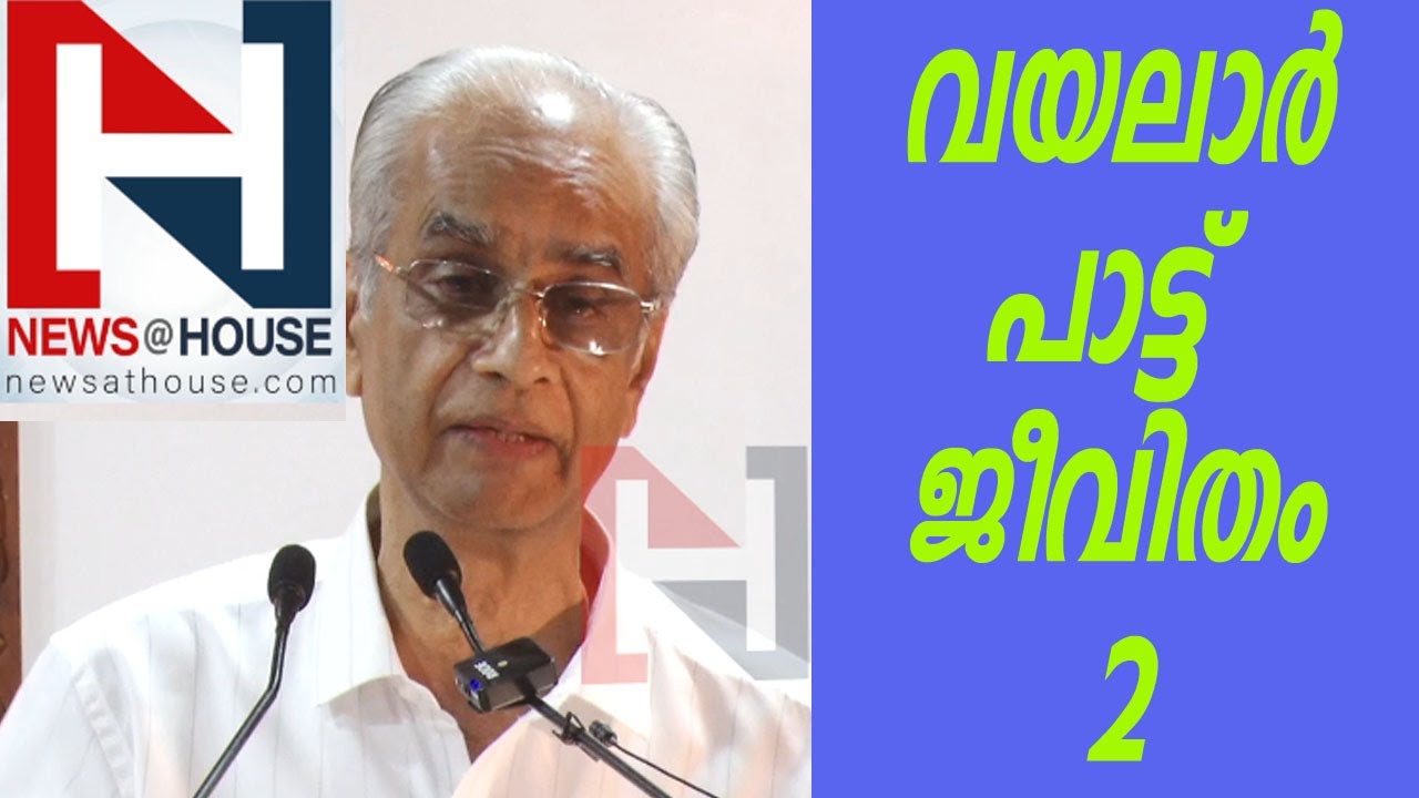 പൈലറ്റിനെ സ്വാധീനിച്ച് വിമാനം പിടിച്ചുവച്ച വയലാര്‍|K JAYAKUMAR 02 |VAYALAR