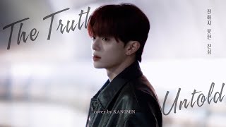 VERIVERY l 강민 - 전하지 못한 진심 (The Truth Untold) (원곡: BTS) l Teaser
