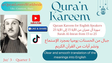 Quraan Kareem for English Speakers || سورة آل عمران من الآية 15 إلى الآية 25|| Al-Imran from 15to 25