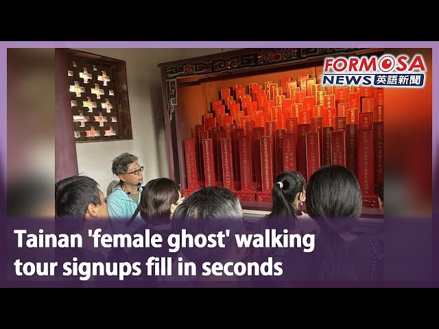 Tainan ‘female ghost’ walking tour signups fill in seconds｜Taiwan News