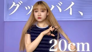 【セルフカット】100均のハサミでロングヘア、バッサリいきます。【前髪の切り方】