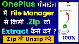 OnePlus Me File Manager Se Zip File Ko Extract Kaise Kare | OnePlus Me Zip File Ko Unzip Kaise Kare screenshot 3