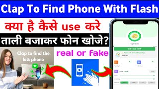 clap to find phone with flash app || clap to find phone with flash app kaise use kare || find phone screenshot 2