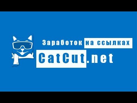 Catcut net. Картинка catcut. Логотип catcut. Монтаж catcut. Catcut.net заработок.