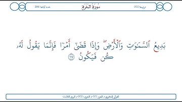 سورة البقرة / الآية 117 / محمود الخليل الحصري