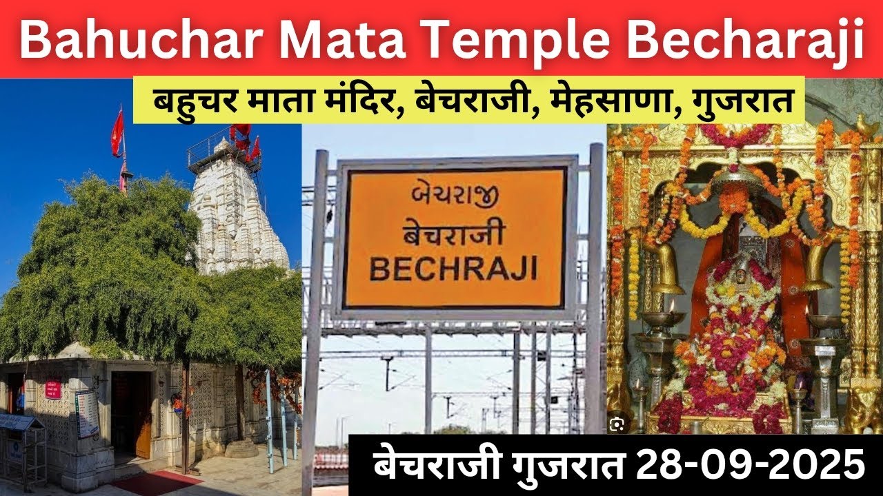Shree Bahuchar Mataji Temple Becharaji 🛕🛕|| Becharaji Bahuchar Mata - History || Bechraji Gujarat ||