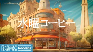 水曜コーヒー: Delicate Jazz for Stress relief  Relaxing Cafe Jazz Music for Work, Study - 作業用カフェBGM