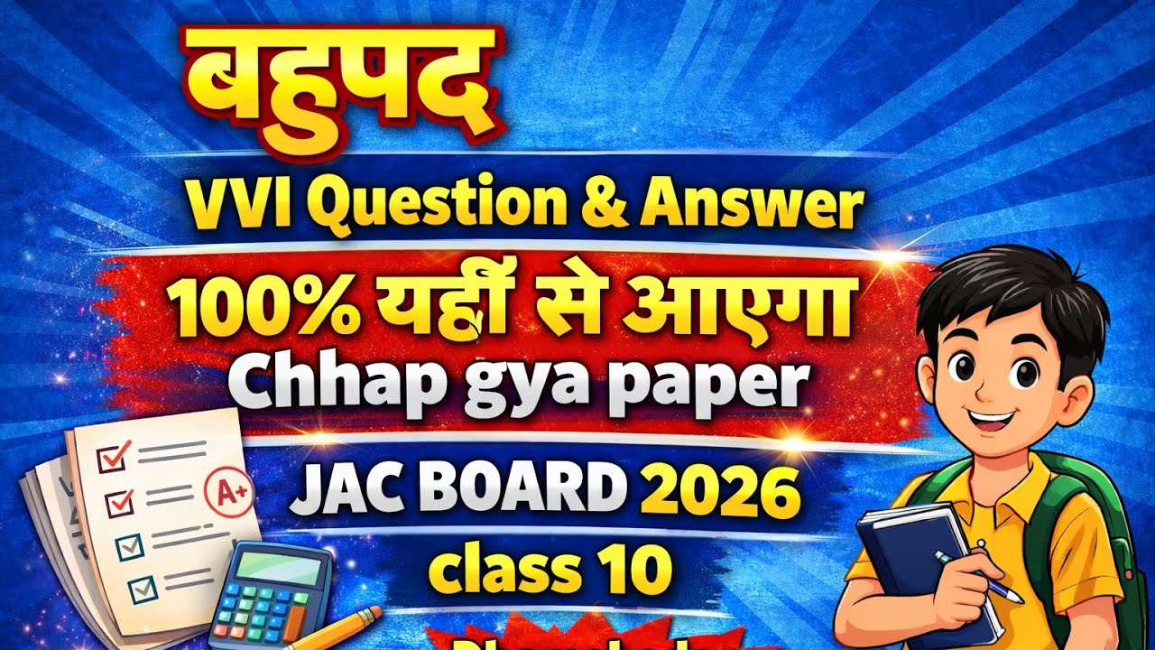 JAC BOARD 2026 preparation class 10 math chapter 2 बहुपद important questions answer vvi objectives 