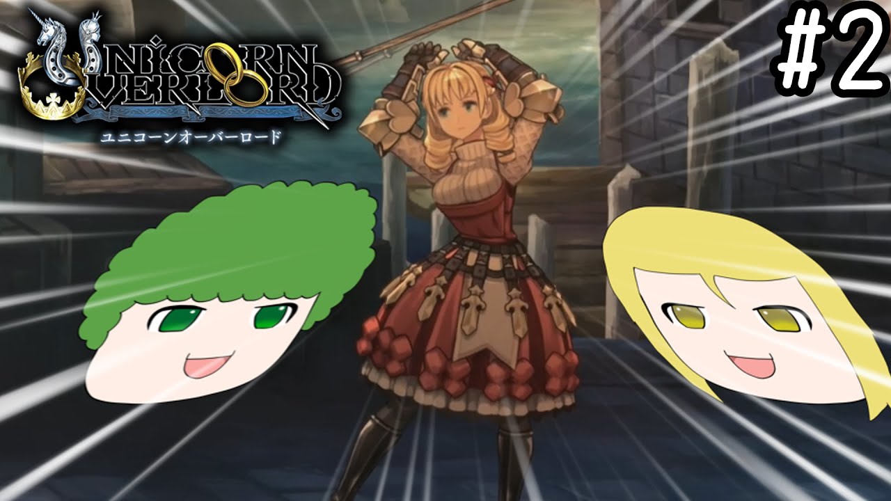 【ゆっくり実況】変な族によるンオーーード実況 #2【ユニコーンオーバーロード】