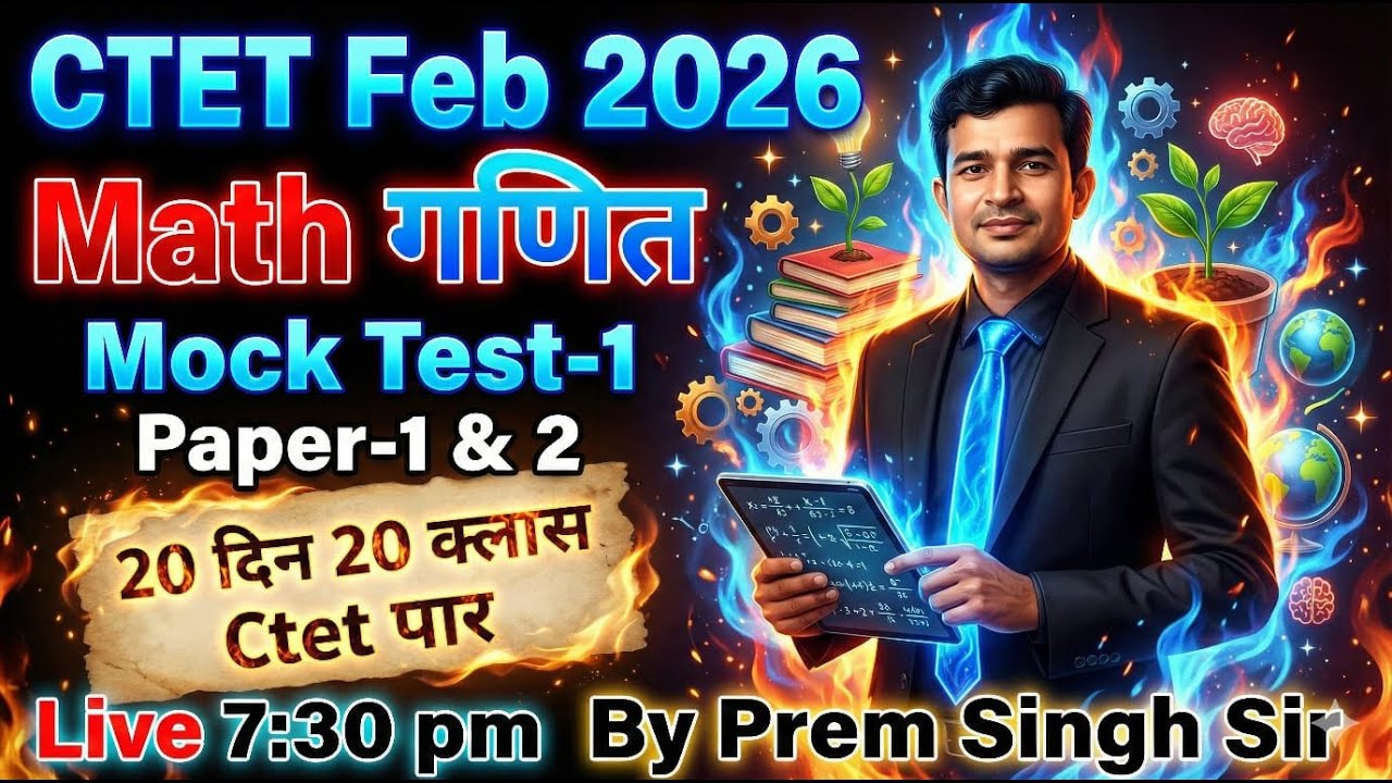 CTET FEB 2026 | Math Mock Test (2015 Paper 1 & 2) | 20 Din 20 Class | Day 01 math by Prem Sir