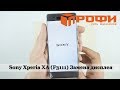 Sony Xperia XA (f3111) разборка и замена дисплея. Профи.