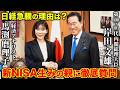 【緊急対談】今後の日本株の動向の鍵を握る岸田文雄氏が語る日本の成長戦略とは?