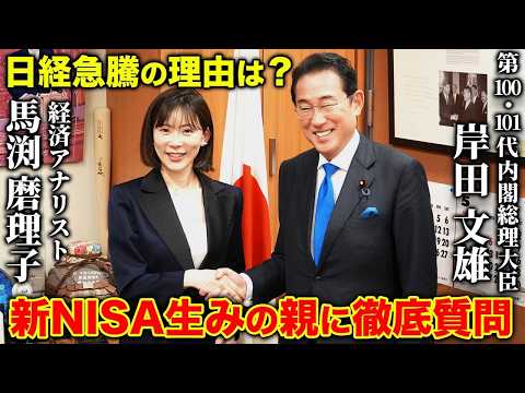 【緊急対談】今後の日本株の動向の鍵を握る岸田文雄氏が語る日本の成長戦略とは？