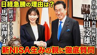 【緊急対談】岸田政権以降に株価が上昇している理由や資産運用立国の目的とは？
