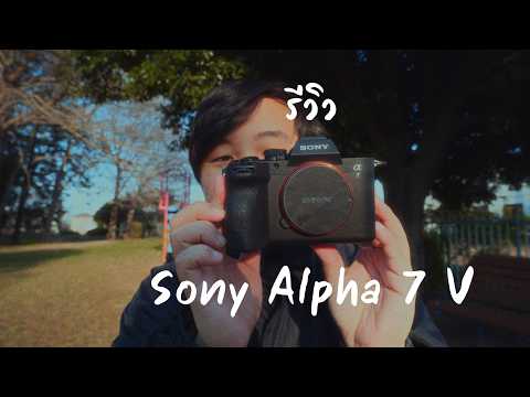 Sony Alpha 7 V Review: It exceeded my expectations when I didn't expect much. #SonyAlpha7V #Hybri...