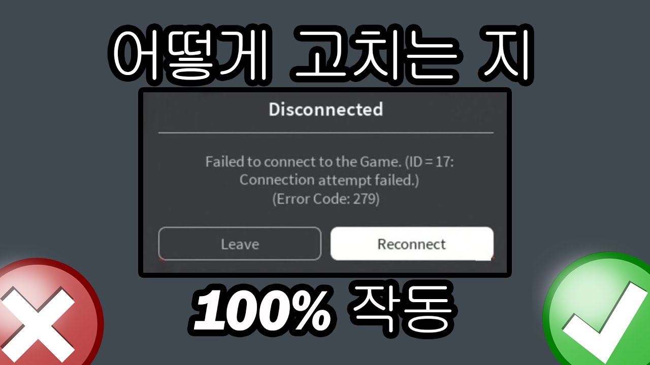 로 블록 스 오류 코드 279를 수정하는 방법 - 게임에 연결하지 못했습니다 - YouTube