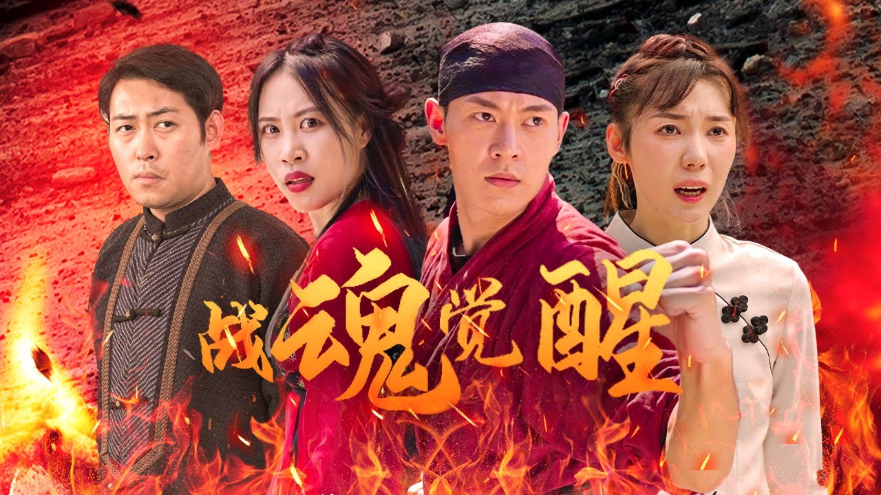 戰魂覺醒：落魄少年的逆襲之路