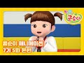 Kongsuni And Friends Season 7 Ep 5 Animation Taekwondo Girl Kongsuni 
