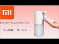 сенсорный дозатор мыла Xiaomi mijia automatic foam soap dispenser. Распаковка и обзор!!!