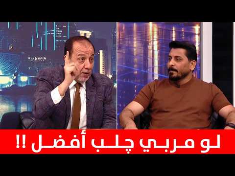 ضياء حسين يفجرها : ليش التسقيط ! لو عدنان درجال مربي چلب كان وفي أفضل من البعض