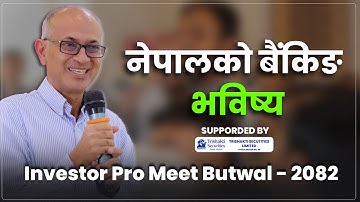 स्टक मार्केट र बैंकिङ सेक्टरमा आउँदैछन् ठूला परिवर्तनहरू | भुवन दाहालको दृष्टिकोण || #nepsetrading