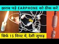 Earphone Repair without Solder 😱😱 || earphone repair kaise karen || earphone jack repair in hindi