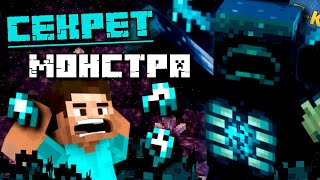 САМЫЙ СИЛЬНЫЙ МОБ В MINECRAFT ! ЖУТКАЯ ТАЙНА WARDEN В МАЙНКРАФТ | ВСЕ СЕКРЕТЫ НОВОГО ОБНОВЛЕНИЯ 1.17