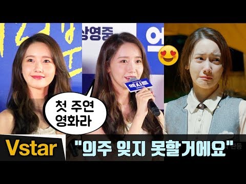 "의주, 잊지 못할 거에요" ❤︎ 임윤아(Yoona) 뭉클한 소감 @엑시트(EXIT) 땡큐 쇼케이스 (2019.8.14)