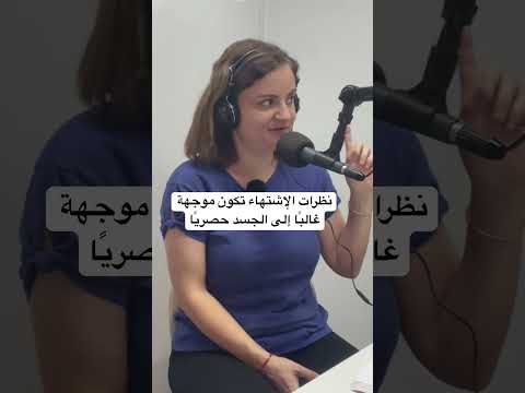 الفرق بين نظرات الحب و نظرات الإشتهاء حسب لغة الجسد