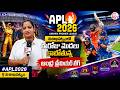 Andhra Premier League 2026 Begins in Vizag | APL 2026: Big Opportunity for Young Cricketers