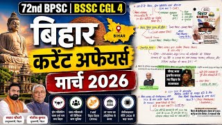 मार्च 2026 🔥बिहार करेंट अफेयर्स - March 2026 Bihar Current Affairs | 72nd BPSC & AEDO Exam