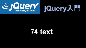 jQuery入門   レッスン74 text