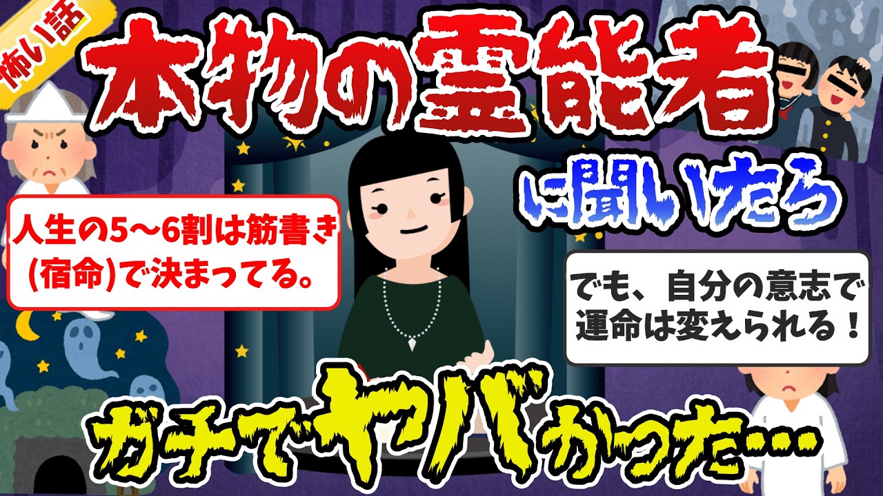 【ガルちゃん・霊感】本物の霊能者に聞いた怖い話がヤバかった…！【ガールズちゃんねるまとめ】