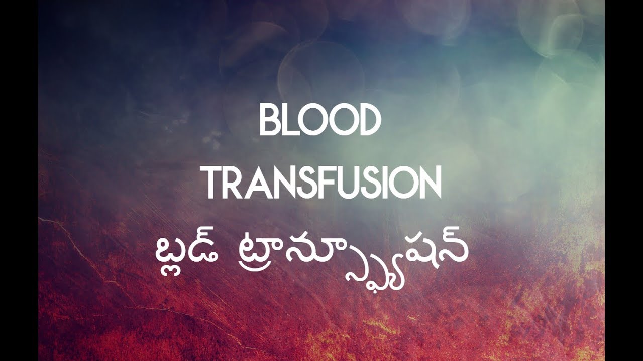 In Telugu|About Blood transfusion|History of blood transfusion|when it banned for certain period| science facts about dogs