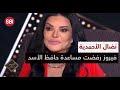 نضال الأحمدية فيروز رفضت مساعدة حافظ الأسد