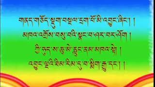 Menlom. སགསམཞངཁམསསངབའསནལམ