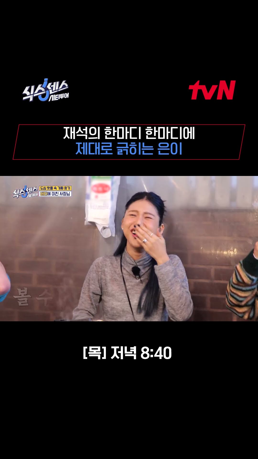Eun-yi still has a good sense of humor? #SixthSenseCityTour EP.1