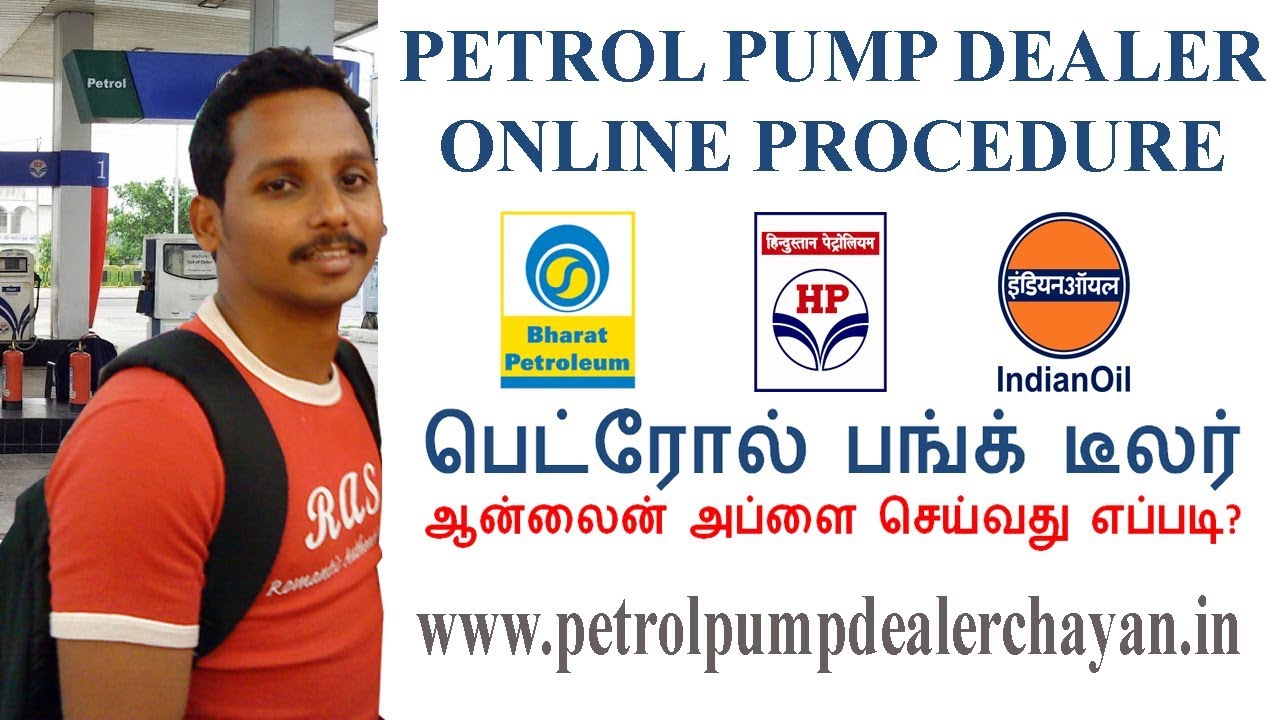 petrol-bunk-apply-online-in-tamil